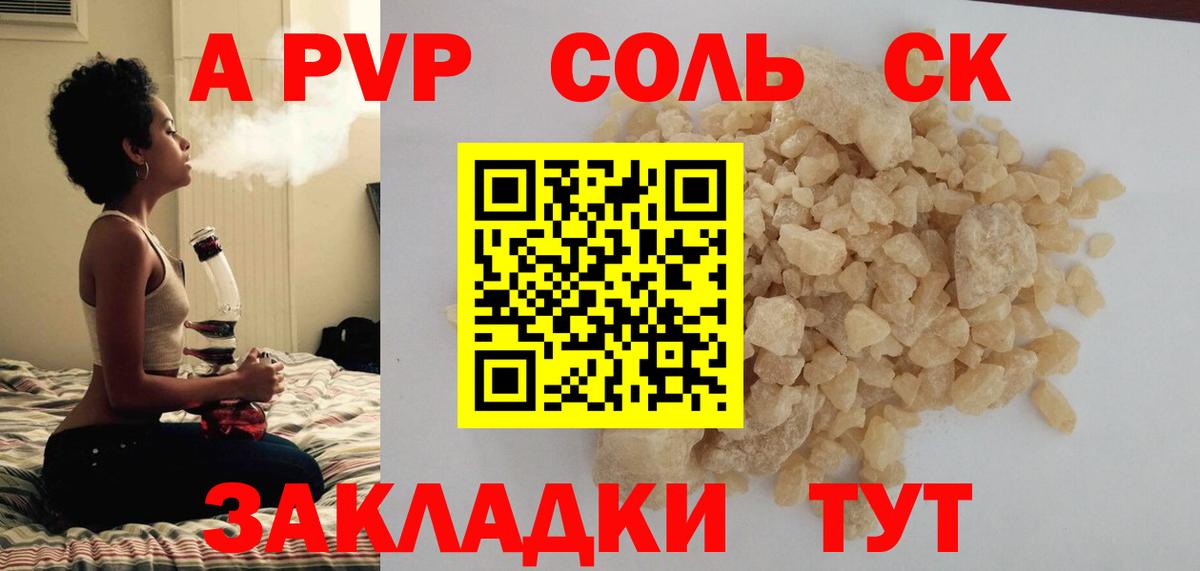 Южно-Сахалинск  APVP СК КРИС  A PVP крисы CK  где продают наркотики  Вход с VPN 
