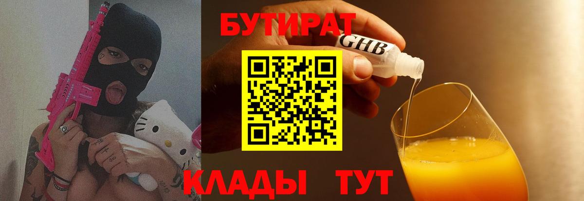 БУТИРАТ BDO  Вход с VPN  Южно-Сахалинск 