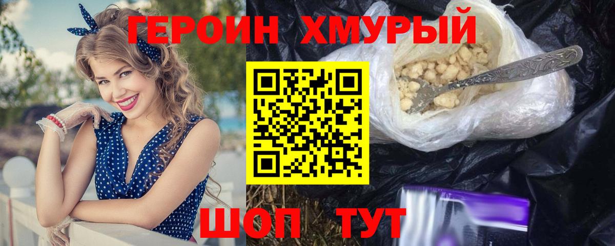 Южно-Сахалинск  Героин гречка  Вход с VPN 