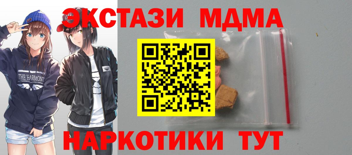 Южно-Сахалинск  МДМА VHQ  Вход с VPN  MDMA Molly 
