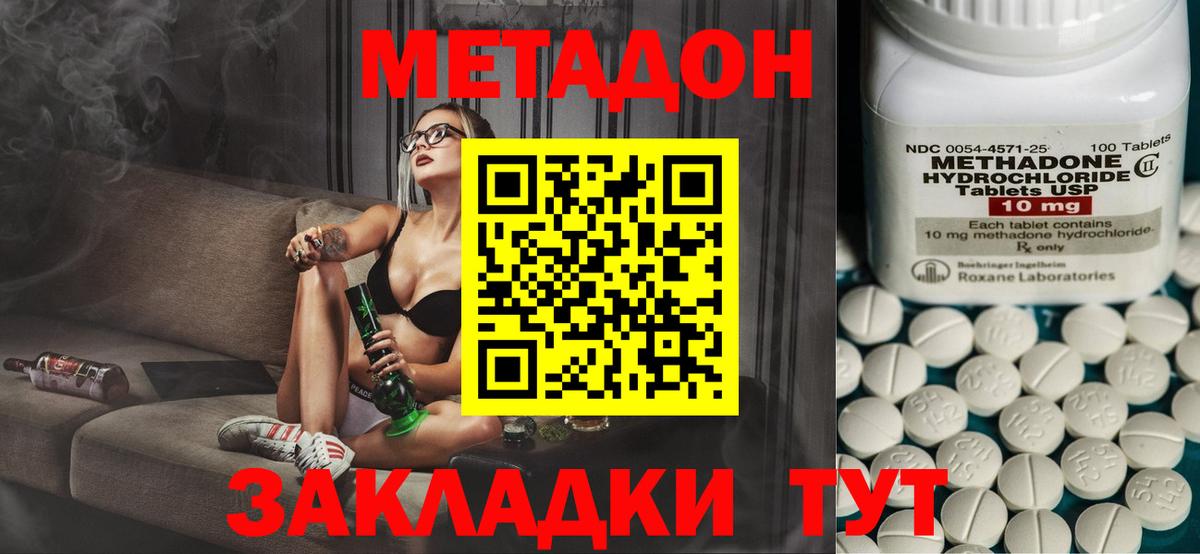 Метадон methadone  Метадон VHQ  Южно-Сахалинск  Вход с VPN 