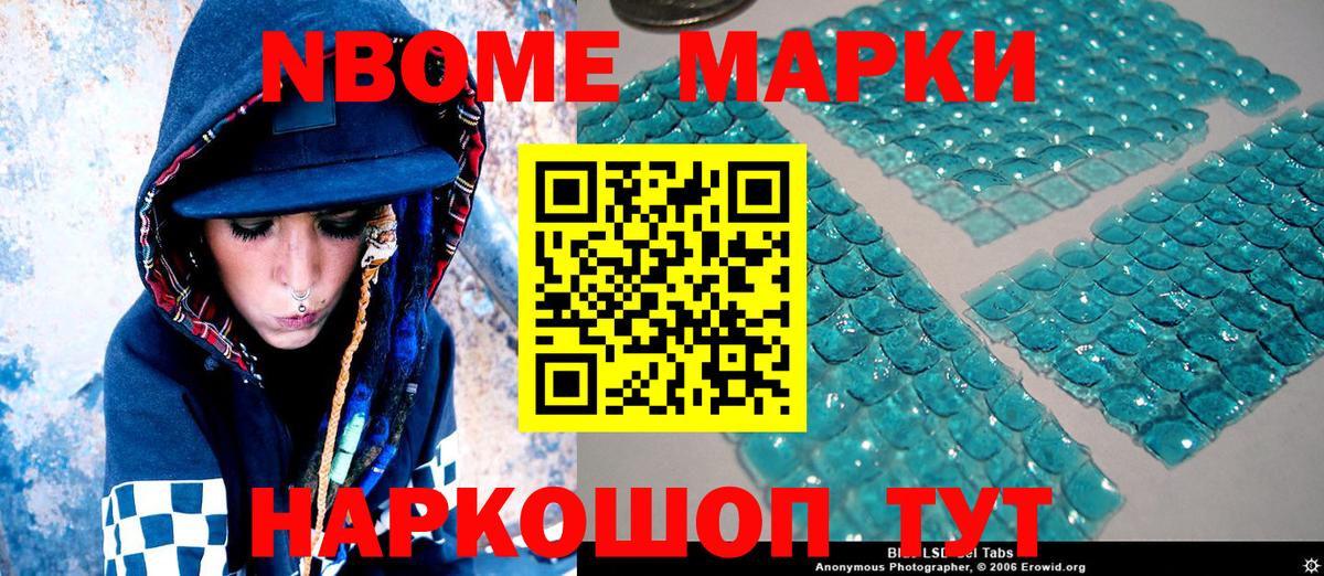 Марки N-bome 1500мкг Южно-Сахалинск