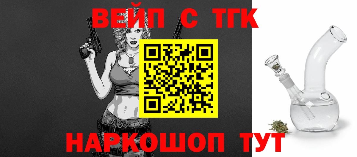ТГК вейп с тгк Южно-Сахалинск